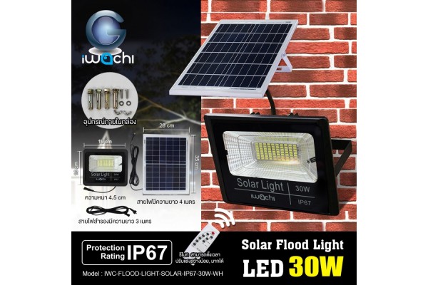 IWACHI-FLOOD-LIGHT-SOLAR-IP67-30W-WH รุ่นมีรีโมทตั้งเวลา ปรับแสงได้